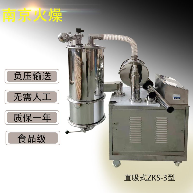 ZKJ-7混合機(jī)真空上料機(jī)